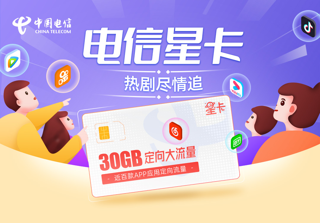 湖南电信南星卡